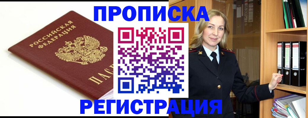 прописка ребенка в Змеиногорске